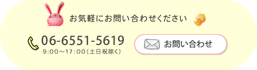 お気軽にお問い合わせください。