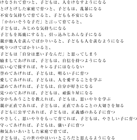 子どもは、この世の中はいいところだと思えるようになる